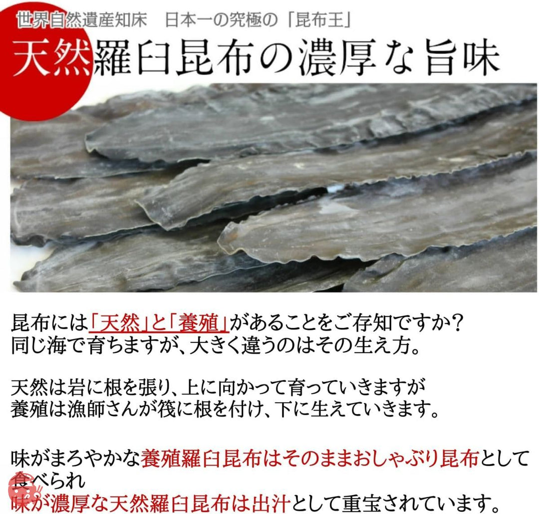 【天然羅臼昆布】昆布専門問屋 源蔵屋 天然羅臼昆布 500g 濃厚な甘みのある昆布 薫り高く濃厚な香りの出汁 減塩 コンブ 高級 出汁の画像