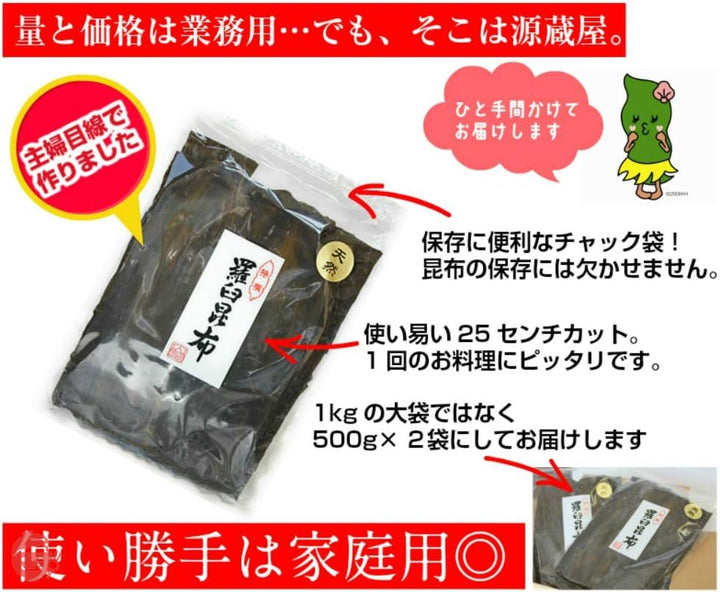 【天然羅臼昆布】昆布専門問屋 源蔵屋 天然羅臼昆布 500g 濃厚な甘みのある昆布 薫り高く濃厚な香りの出汁 減塩 コンブ 高級 出汁の画像