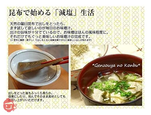 【天然羅臼昆布】昆布専門問屋 源蔵屋 天然羅臼昆布 500g 濃厚な甘みのある昆布 薫り高く濃厚な香りの出汁 減塩 コンブ 高級 出汁の画像