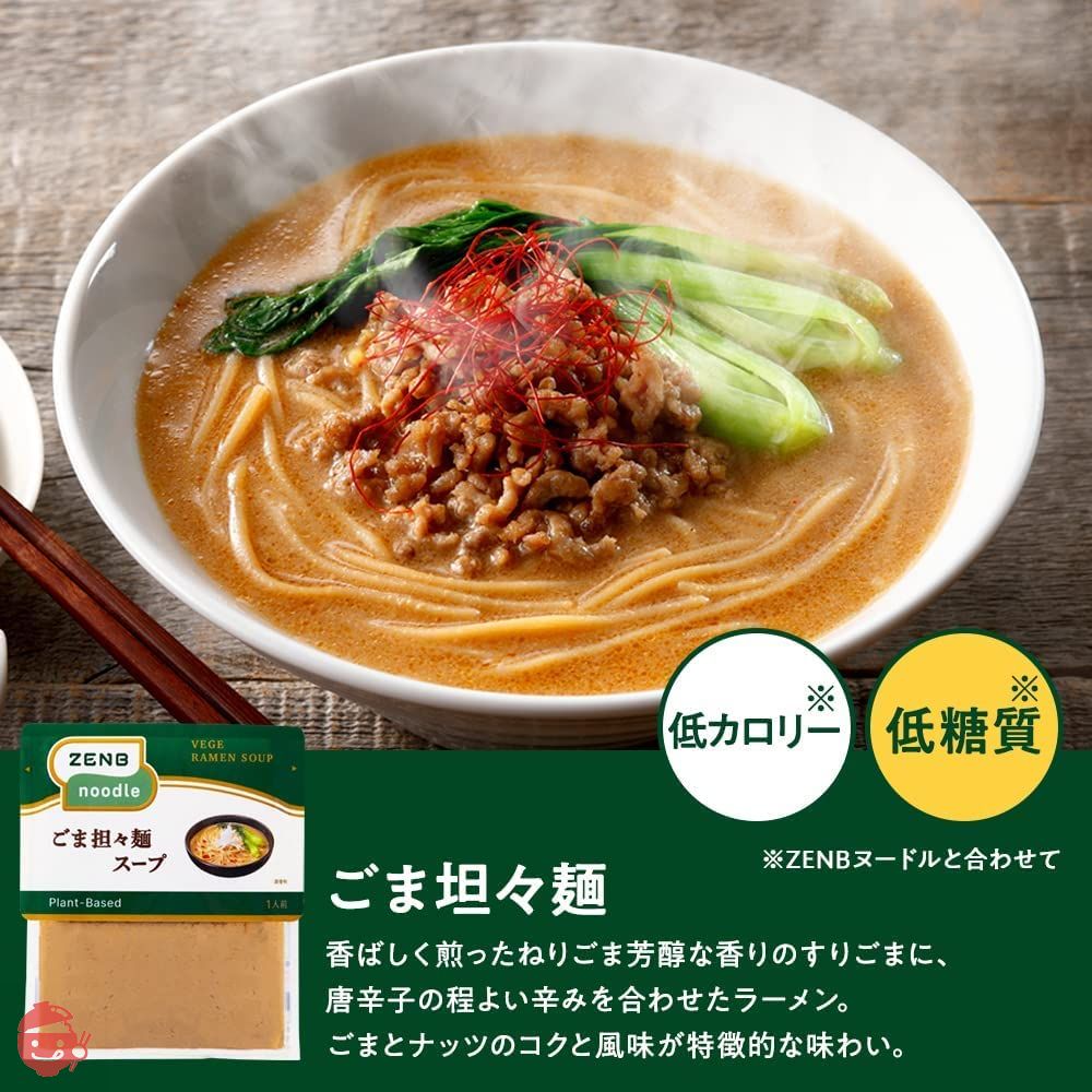 ZENB ゼンブ ヌードル用 ラーメンスープ 8食 ごま担々麺 (糖質オフ 低糖質 糖質制限 糖質コントロール たんぱく質 食物繊維)の画像