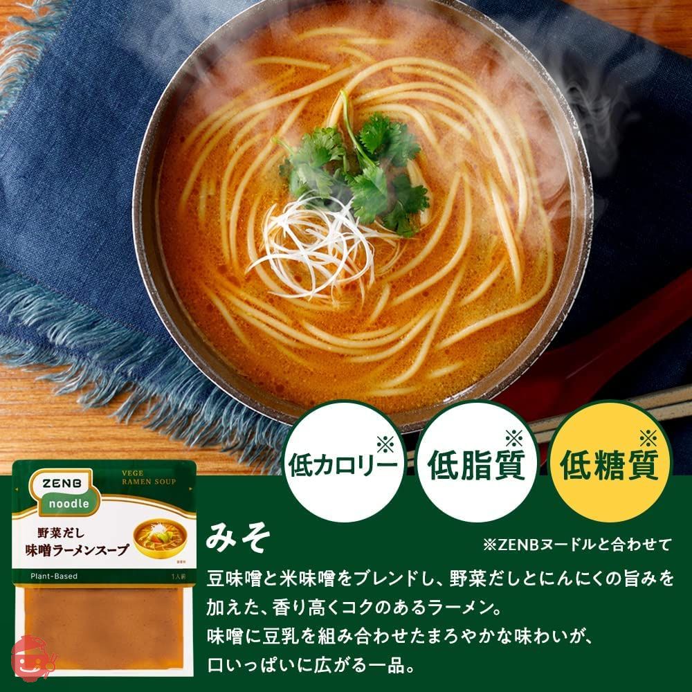 ZENB ゼンブ ヌードル用 ラーメンスープ 8食 みそ (糖質オフ 低糖質 糖質制限 糖質コントロール たんぱく質 食物繊維)の画像