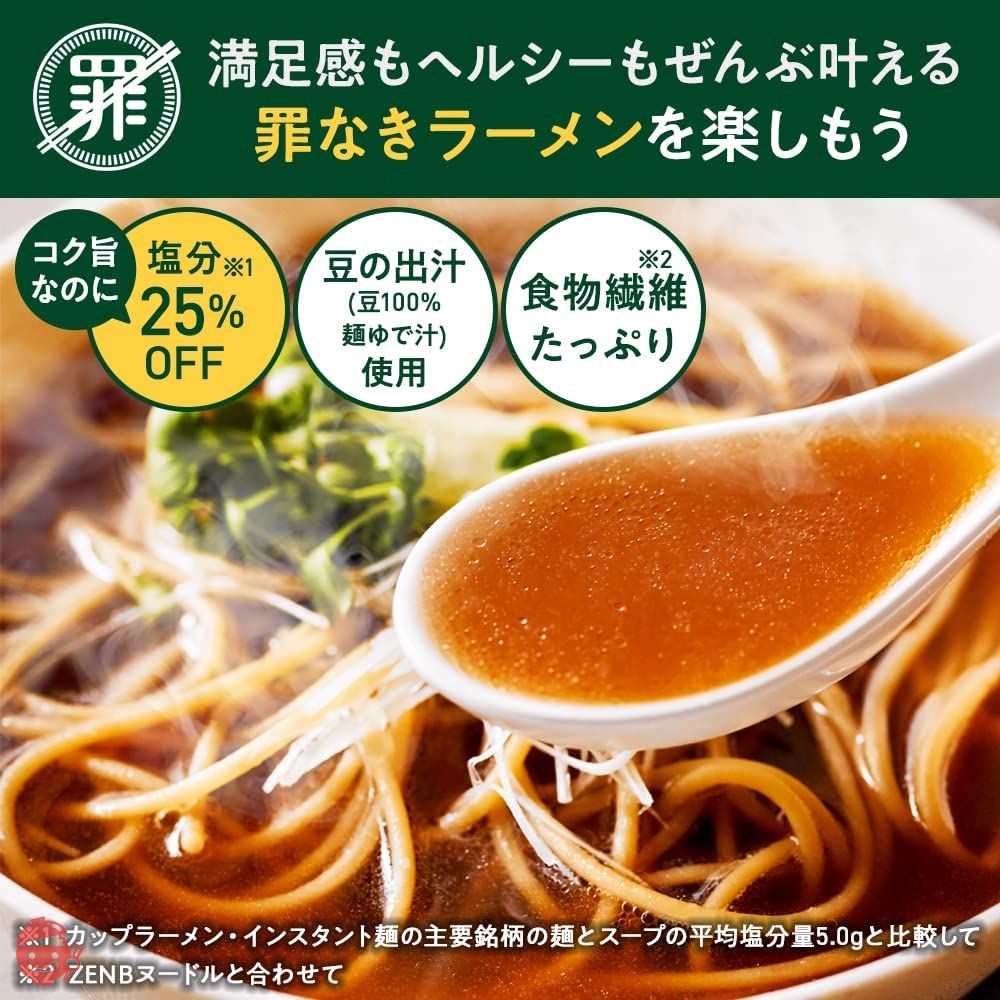 ZENB ゼンブ ヌードル用 ラーメンスープ 8食 ごま担々麺 (糖質オフ 低糖質 糖質制限 糖質コントロール たんぱく質 食物繊維)の画像