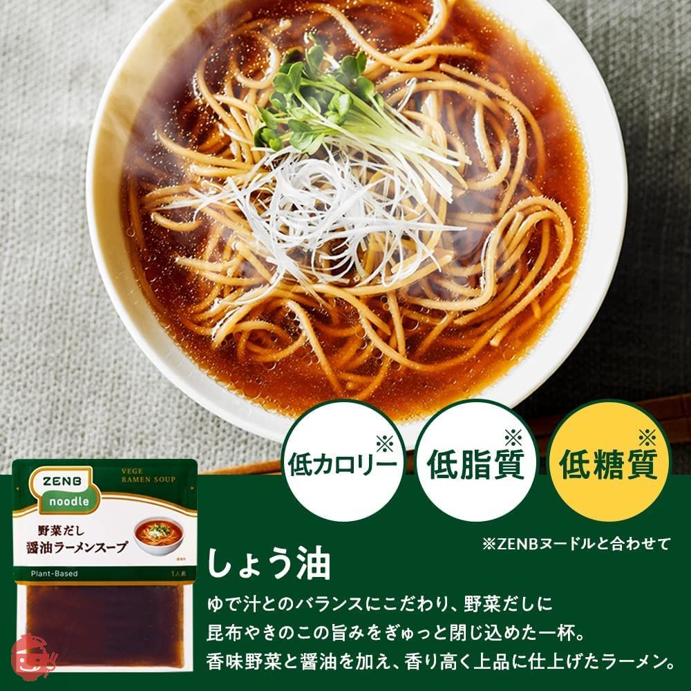 ZENB ゼンブ ヌードル用 ラーメンスープ 8食 しょう油 (糖質オフ 低糖質 糖質制限 糖質コントロール たんぱく質 食物繊維)の画像