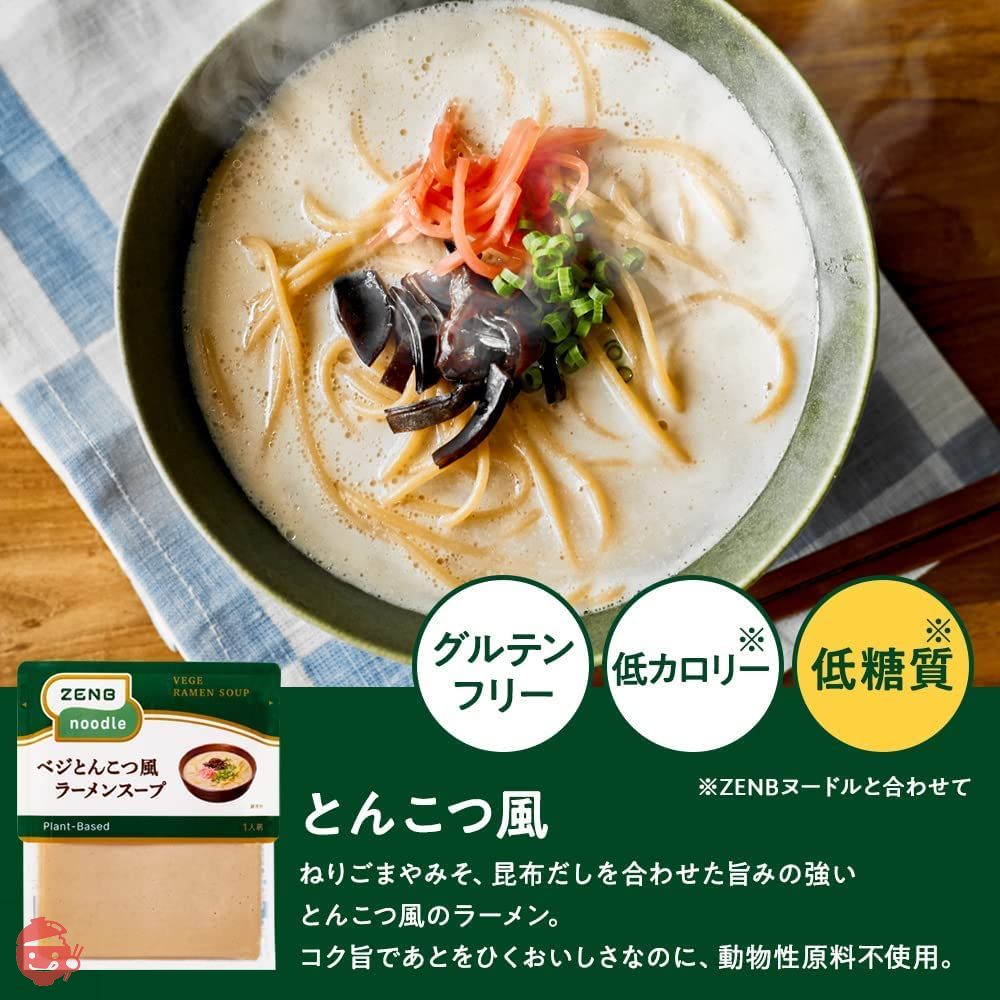ZENB ゼンブ ヌードル用 ラーメンスープ 8食 とんこつ風 (糖質オフ 低糖質 糖質制限 糖質コントロール グルテンフリー たんぱく質 食物繊維)の画像