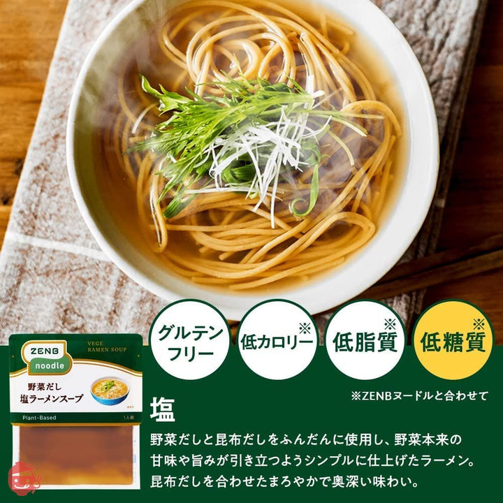 ZENB ゼンブ ヌードル用 ラーメンスープ 8食 しお (糖質オフ 低糖質 糖質制限 糖質コントロール グルテンフリー たんぱく質 食物繊維)の画像