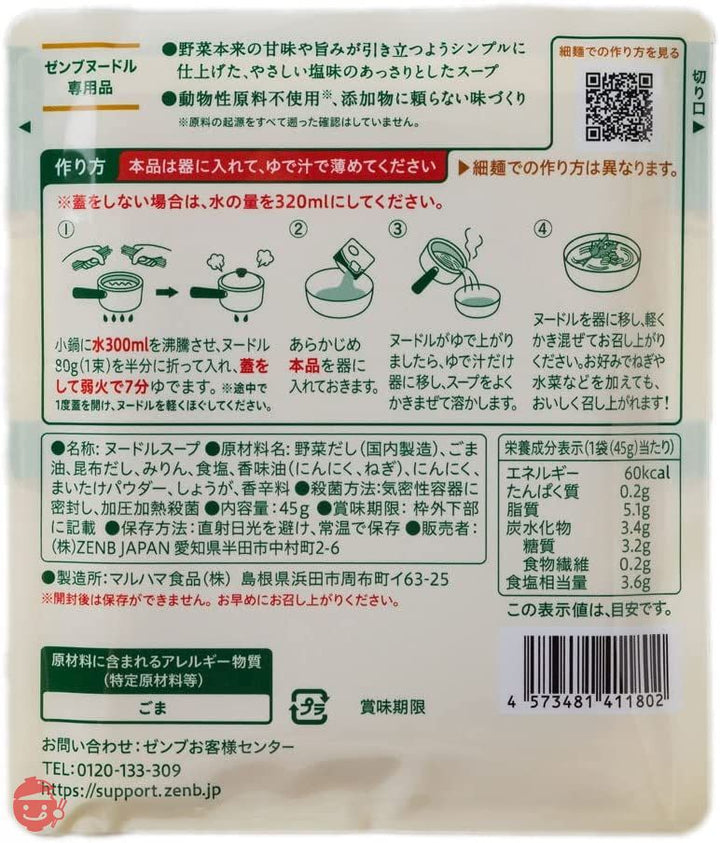 ZENB ゼンブ ヌードル用 ラーメンスープ 8食 しお (糖質オフ 低糖質 糖質制限 糖質コントロール グルテンフリー たんぱく質 食物繊維)の画像