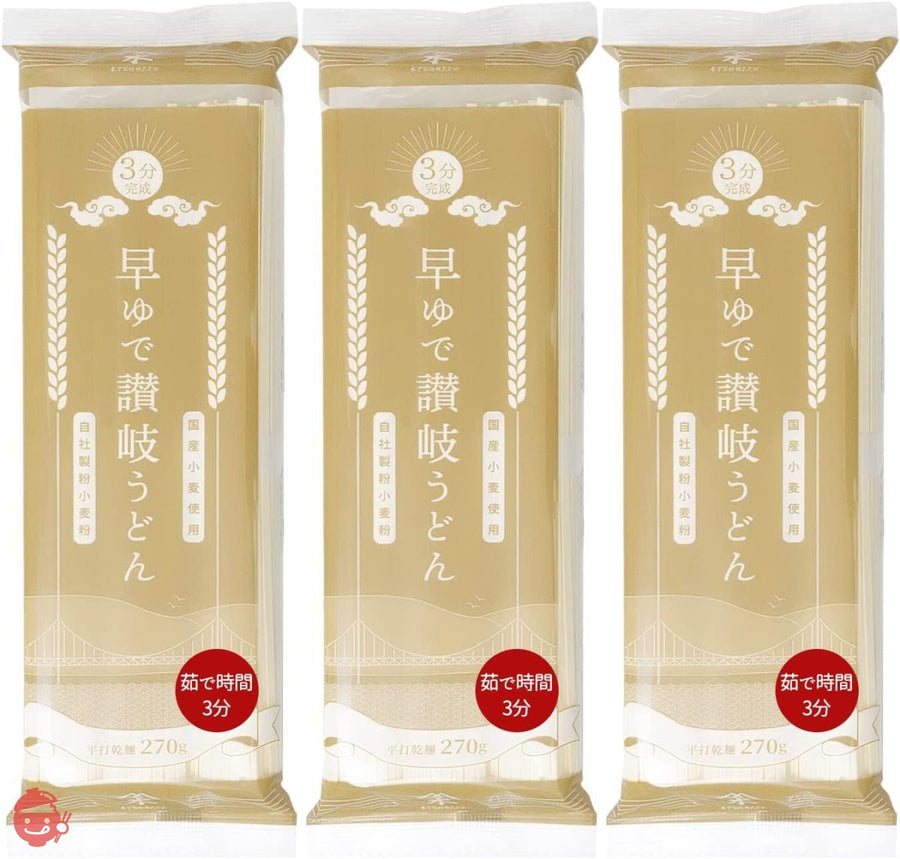 木下製粉 お試し 早ゆで讃岐うどん (270g×3袋) 3分完成 国産小麦 100%使用 乾麺 干しうどんの画像