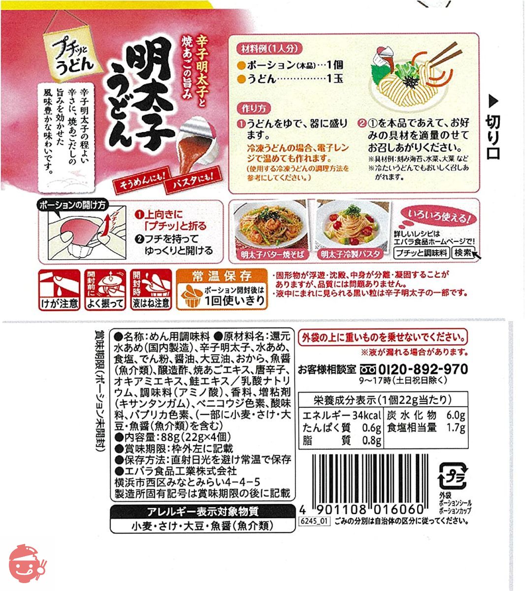 エバラ プチッとうどん 明太子うどん 88g(22g×4) ×4個の画像