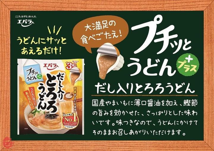エバラ プチッとうどん プラス だし入り とろろうどん 126g(42g×3) ×4個の画像