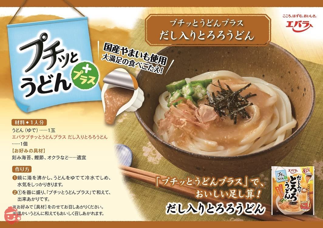 エバラ プチッとうどん プラス だし入り とろろうどん 126g(42g×3) ×4個の画像