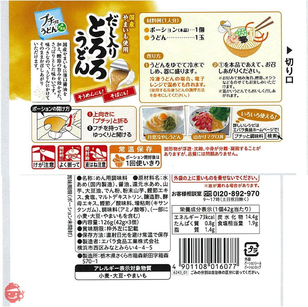 エバラ プチッとうどん プラス だし入り とろろうどん 126g(42g×3) ×4個の画像
