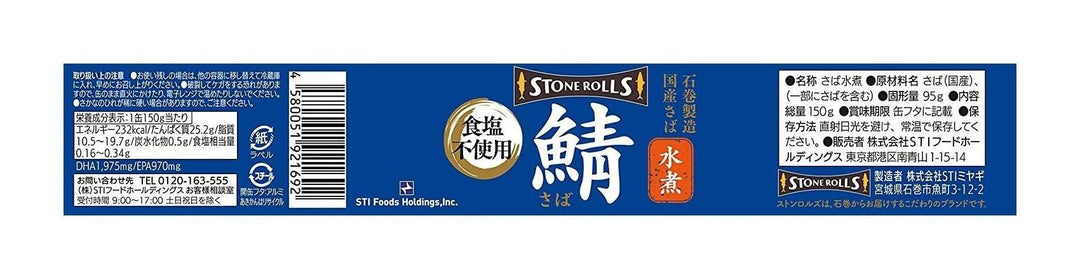 STONE ROLLS(ストンロルズ) 国産さば水煮 食塩不使用 150g (6缶セット)の画像