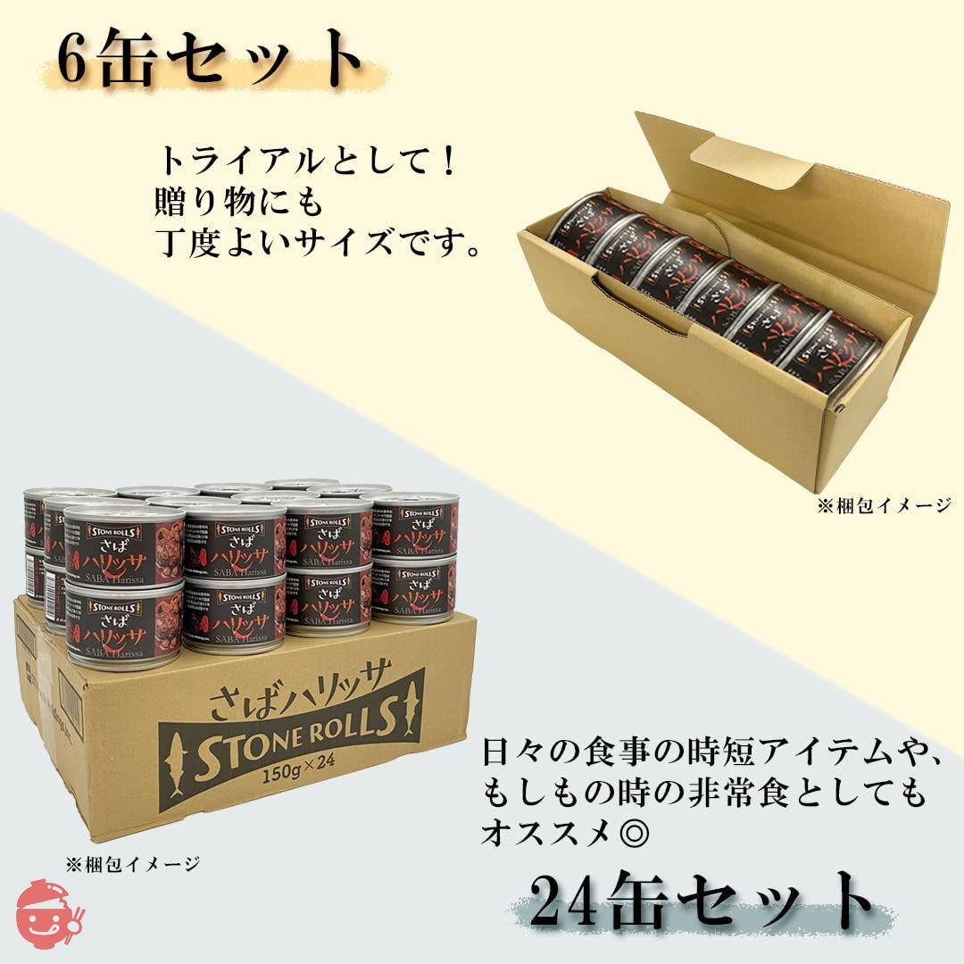 STONE ROLLS(ストンロルズ) 国産さば水煮 食塩不使用 150g (6缶セット)の画像