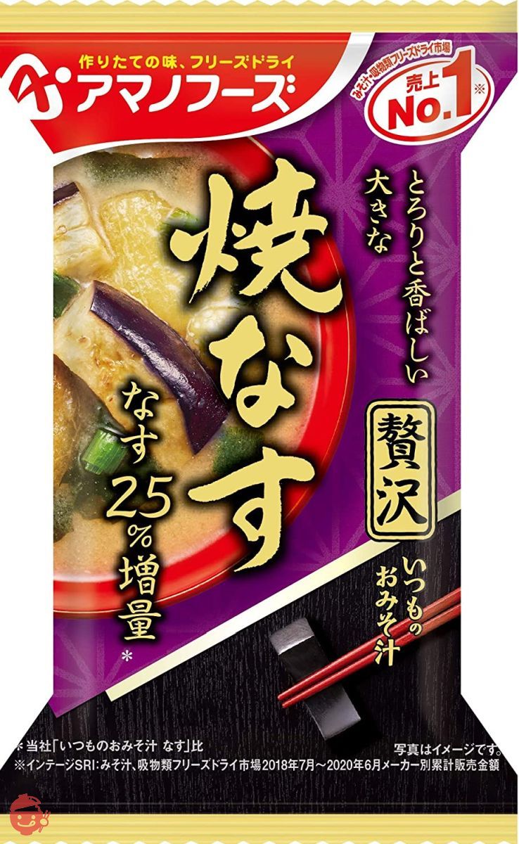 アマノフーズ いつものおみそ汁 贅沢焼なす 9.1g×10食の画像