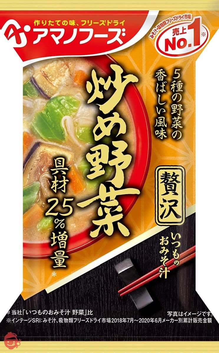 アマノフーズ いつものおみそ汁 贅沢炒め野菜 (11g×10食)の画像