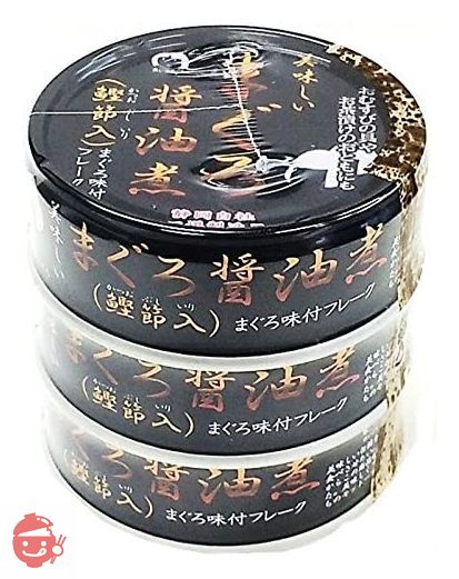 伊藤食品 美味しいまぐろ醤油煮 鰹節入 70g×3缶の画像