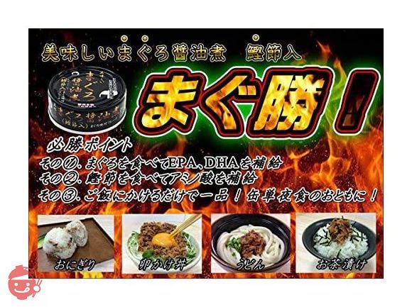 伊藤食品 美味しいまぐろ醤油煮 鰹節入 70g×3缶の画像