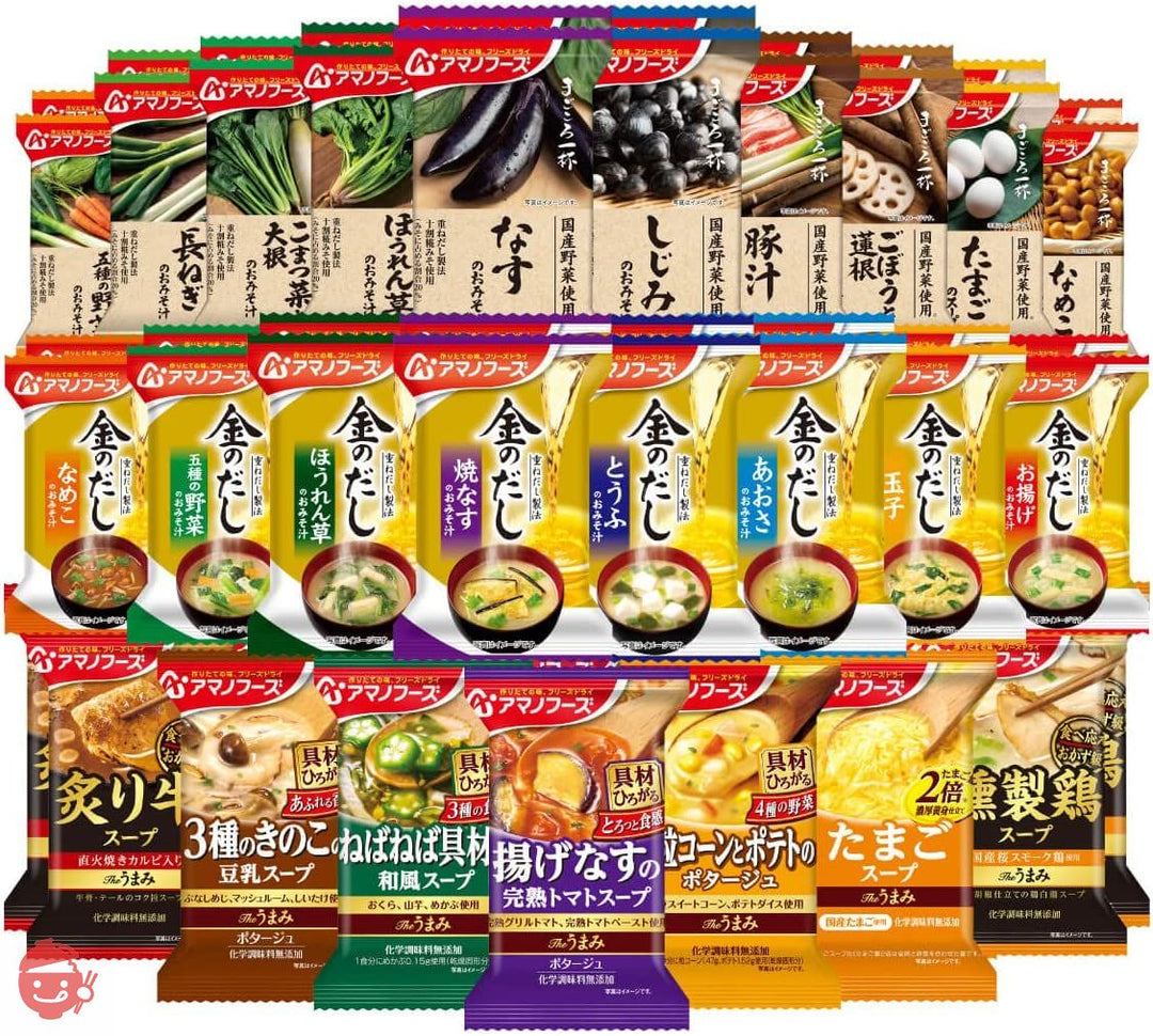 アマノフーズ フリーズドライ 味噌汁 スープ 25種50食 詰め合わせ セット まごころ一杯 金のだし Theうまみの画像