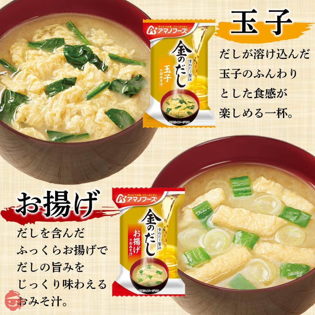 アマノフーズ フリーズドライ 味噌汁 金のだし 8種96食 詰め合わせ セット 常温保存 インスタント味噌汁の画像