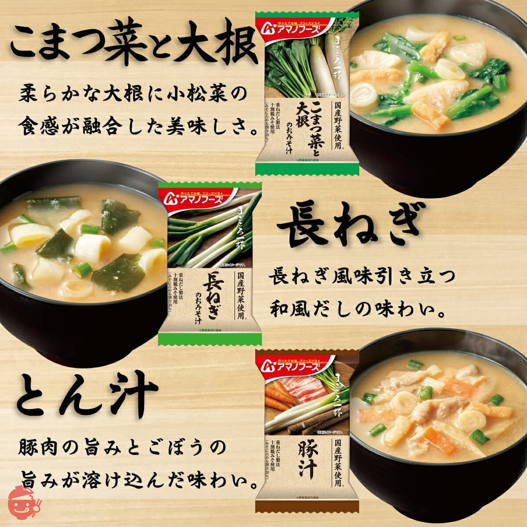 アマノフーズ フリーズドライ 味噌汁 スープ まごころ一杯 10種30食 詰め合わせ セット 常温保存 国産 野菜の画像