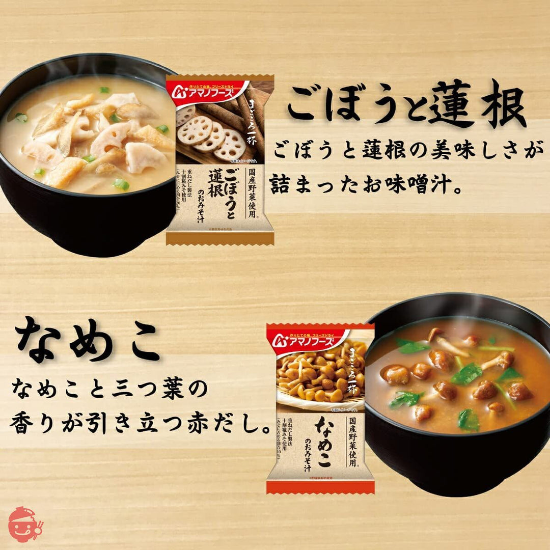 アマノフーズ フリーズドライ 味噌汁 スープ まごころ一杯 10種60食 詰め合わせ セット 常温保存 国産 野菜の画像