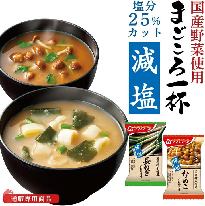 アマノフーズ フリーズドライ 味噌汁 スープ 減塩 まごころ一杯 10種30食 詰め合わせ セット 常温保存 食品の画像