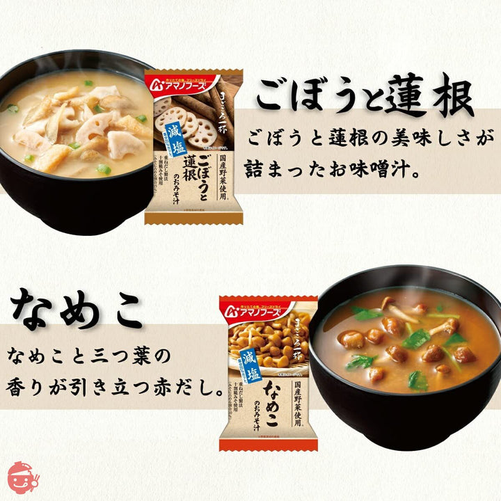 アマノフーズ フリーズドライ 味噌汁 スープ 減塩 まごころ一杯 10種90食 詰め合わせ セット 常温保存 食品の画像
