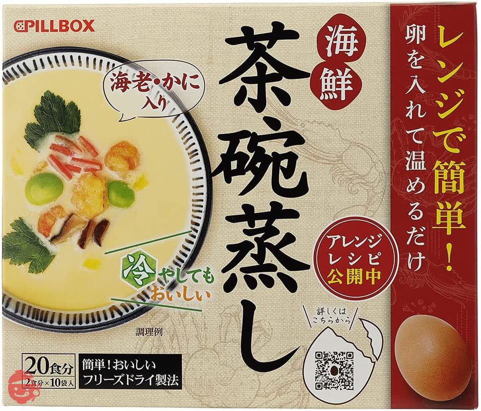 ふわとろ海鮮茶碗蒸し 20食(2食分x10包) レンジで簡単!卵を入れて温めるだけ フリーズドライ PILLBOX ピルボックスの画像