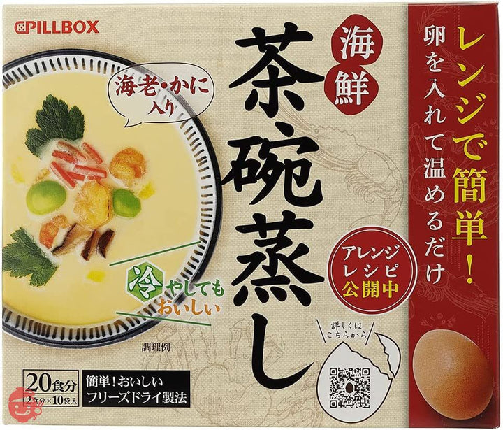 ふわとろ海鮮茶碗蒸し 20食(2食分x10包) レンジで簡単!卵を入れて温めるだけ フリーズドライ PILLBOX ピルボックスの画像