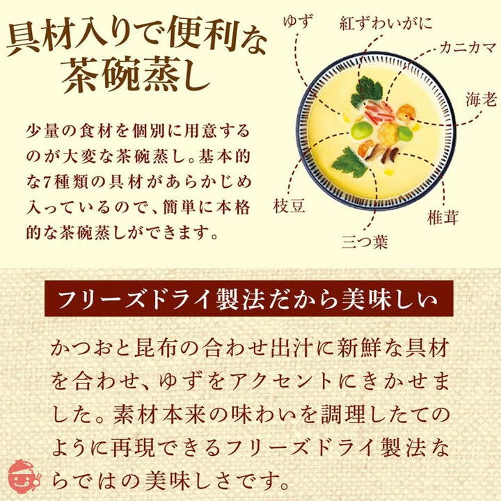 ふわとろ海鮮茶碗蒸し 20食(2食分x10包) レンジで簡単!卵を入れて温めるだけ フリーズドライ PILLBOX ピルボックスの画像