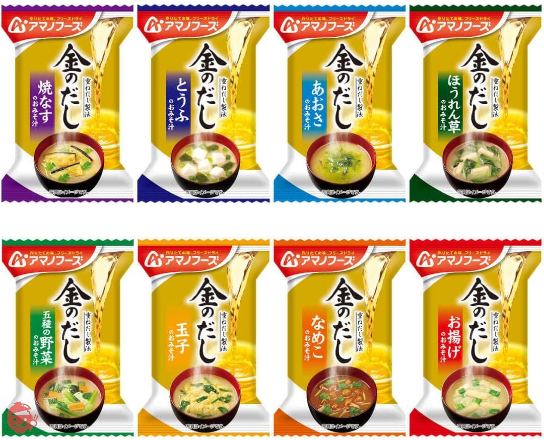 アマノフーズ フリーズドライ 味噌汁 金のだし 8種150食 アソート 詰め合わせ 常温保存 インスタント 食品の画像