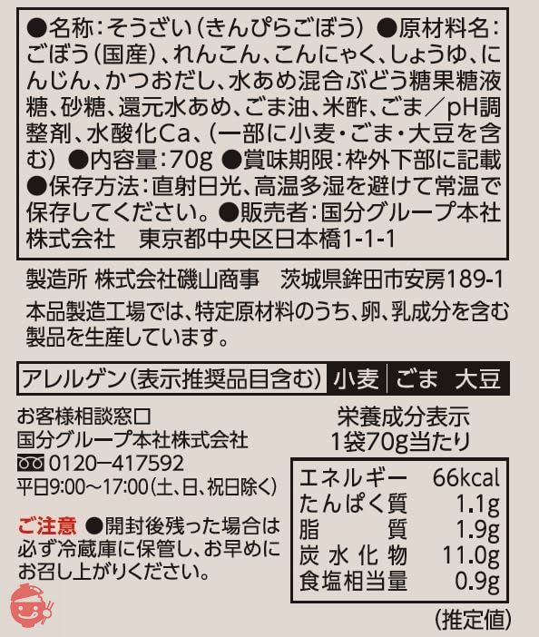 【常温保存・レンジ可】国分グループ本社 tabete まごころを食卓に 膳 4種具材のきんぴらごぼう 70g×5個 保存食・レトルトおかず・一人暮らし・ギフトの画像