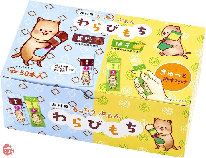 井村屋 もちぷるわらびもち黒糖・柚子 アソート 725g(標準50本入)の画像