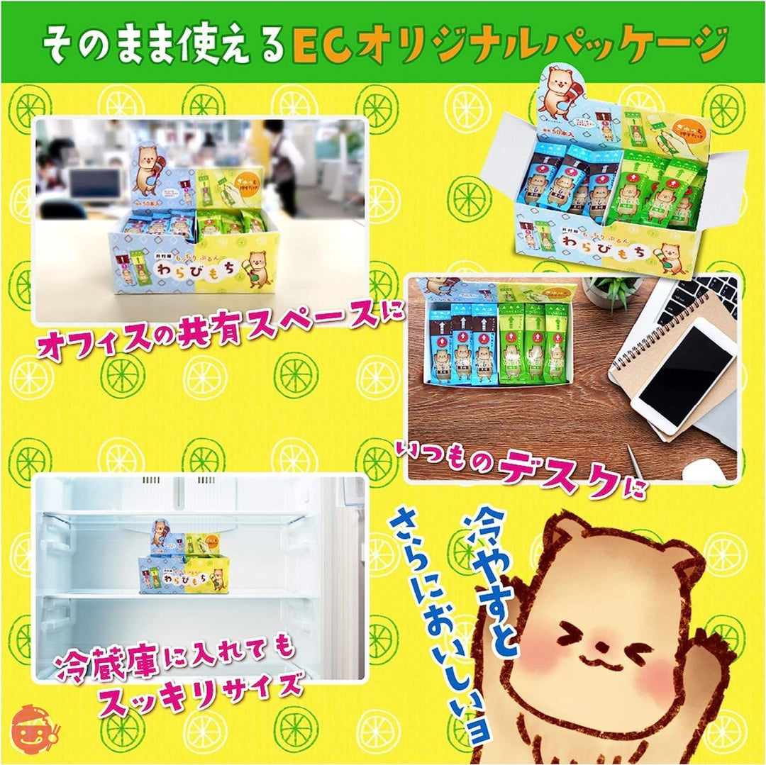 井村屋 もちぷるわらびもち黒糖・柚子 アソート 725g(標準50本入)の画像