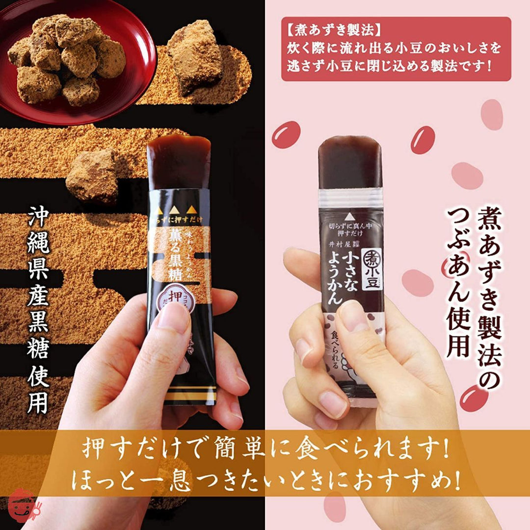 井村屋 片手で食べられるようかん アソート 725g(標準50本入)の画像