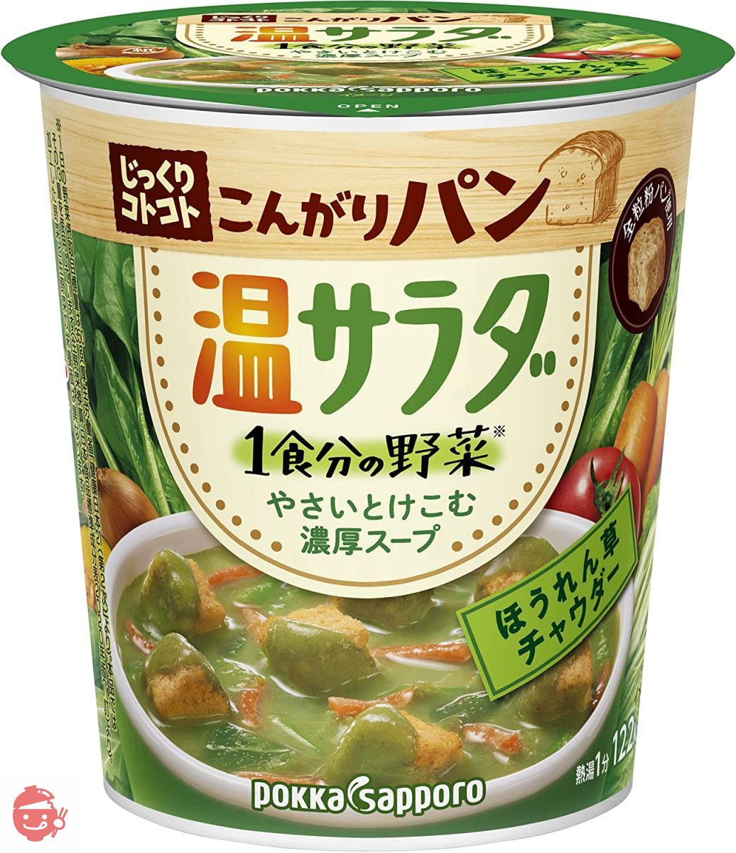 ポッカサッポロ じっくりコトコトこんがりパン温サラダほうれん草チャウダーカップ×6個の画像