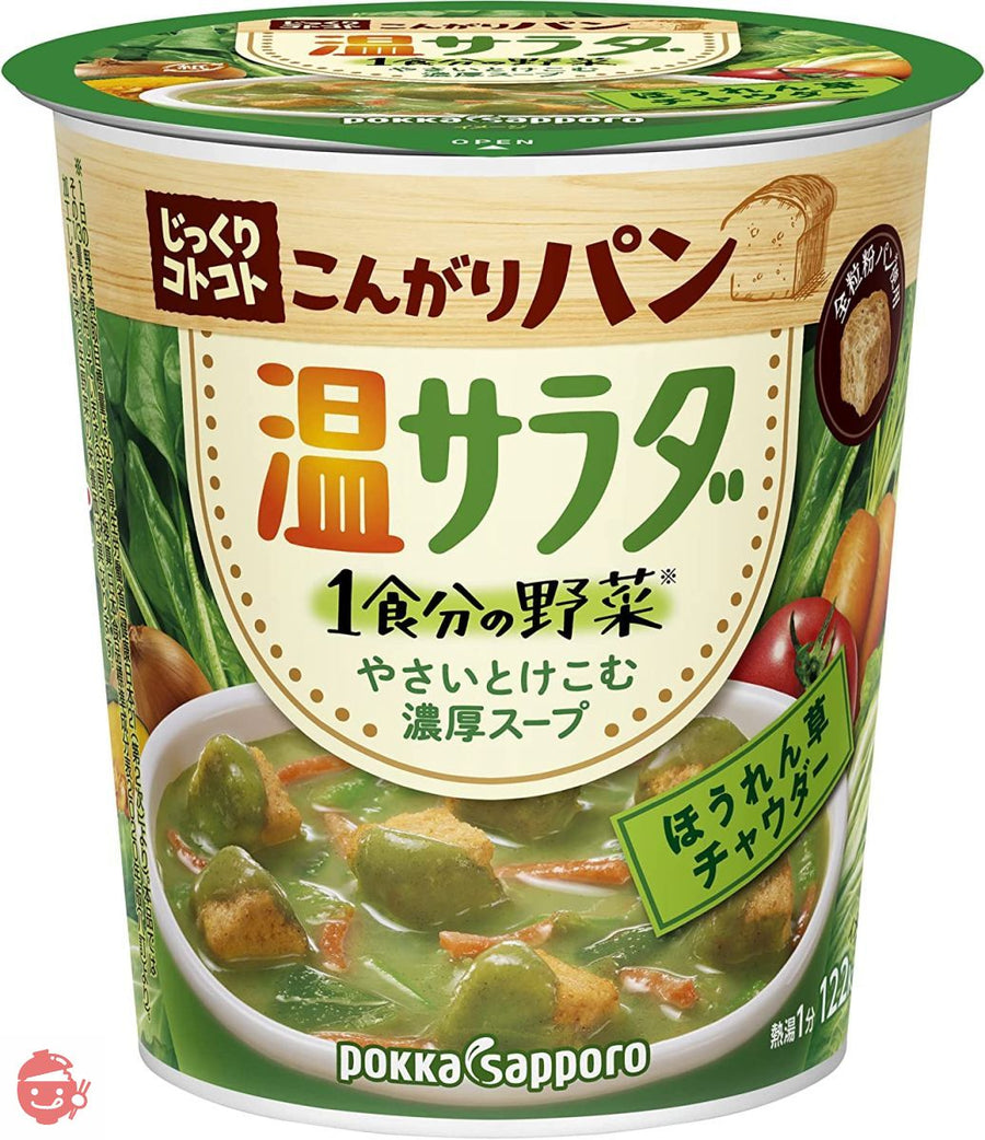 ポッカサッポロ じっくりコトコトこんがりパン温サラダほうれん草チャウダーカップ×6個の画像