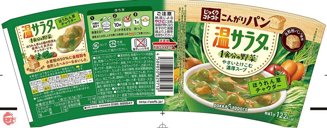 ポッカサッポロ じっくりコトコトこんがりパン温サラダほうれん草チャウダーカップ×6個の画像