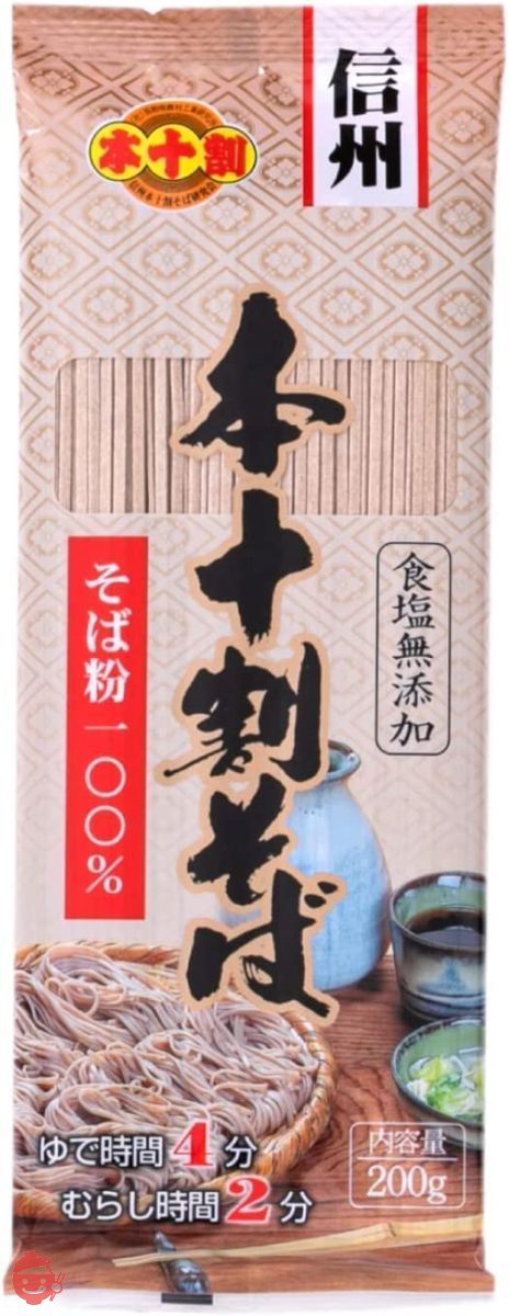 信州戸隠そば 本十割そば 200g 蕎麦 乾麺 食塩無添加の画像