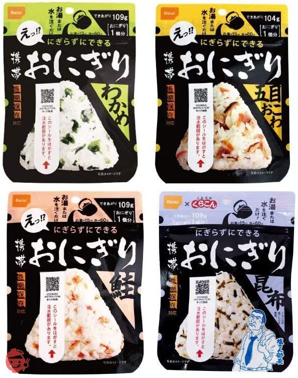 尾西食品 携帯おにぎり 4種類×2袋 計8袋セット わかめ・鮭・五目おこわ・昆布 5年保存食 非常食の画像