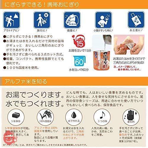 尾西食品 携帯おにぎり 4種類×2袋 計8袋セット わかめ・鮭・五目おこわ・昆布 5年保存食 非常食の画像