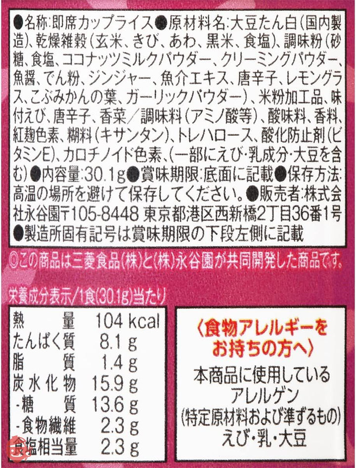 からだシフト 糖質コントロール 満足カップライス トムヤムクン味 30.1g×6個の画像