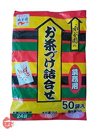 永谷園 お茶漬け 詰め合わせ 50袋の画像