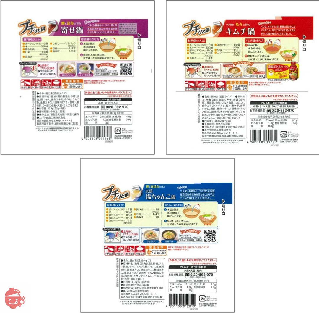 エバラプチッと鍋アソート5種5袋入【寄せ鍋・キムチ鍋・ちゃんこ鍋・担々ごま鍋・あさりとホタテの旨塩鍋】【セット買い】の画像