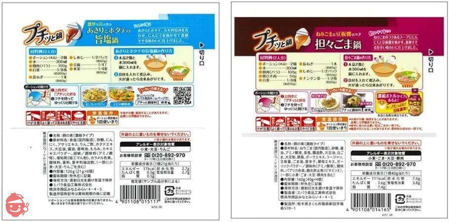 エバラプチッと鍋アソート5種5袋入【寄せ鍋・キムチ鍋・ちゃんこ鍋・担々ごま鍋・あさりとホタテの旨塩鍋】【セット買い】の画像