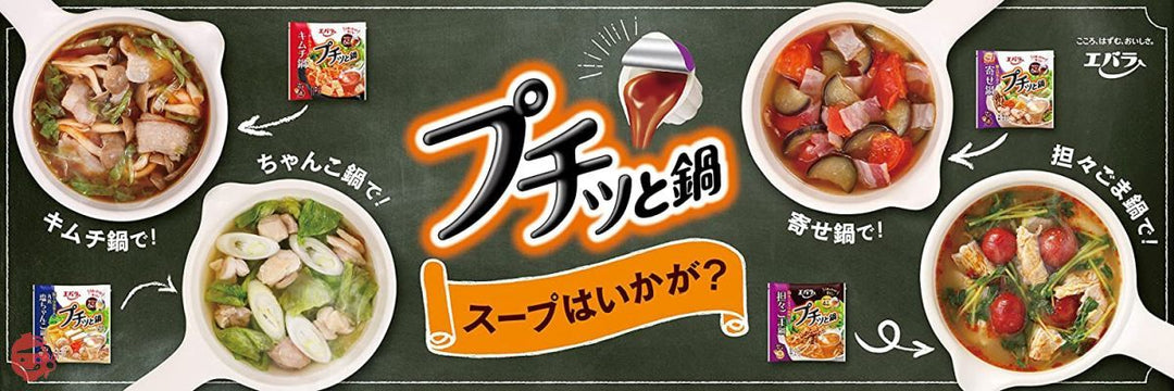 エバラプチッと鍋アソート5種5袋入【寄せ鍋・キムチ鍋・ちゃんこ鍋・担々ごま鍋・あさりとホタテの旨塩鍋】【セット買い】の画像