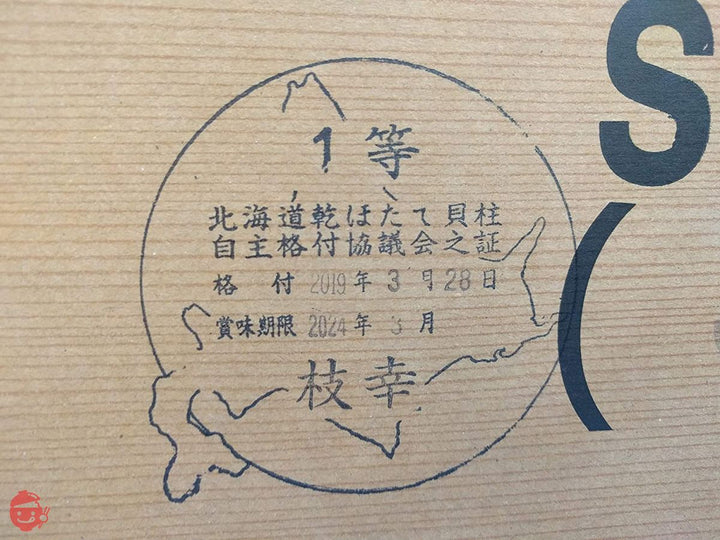 寿物産 北海道産ほたて干し貝柱 300g (100g×3) SAサイズ 1級品(1等級品) オホーツク海(産地:猿払、宗谷、枝幸、紋別、常呂他) 300g ほたて貝柱 貝柱 干し貝柱 乾燥の画像