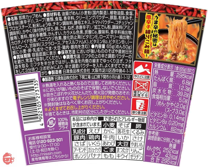 日清食品 日清のとんがらし麺 甘辛チーズヤンニョムチキン味 65g ×12個の画像