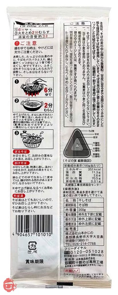 山本かじの 元祖十割そば 200g×10袋の画像