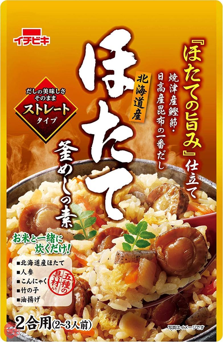 イチビキ ストレートほたて釜めしの素 ×2袋の画像